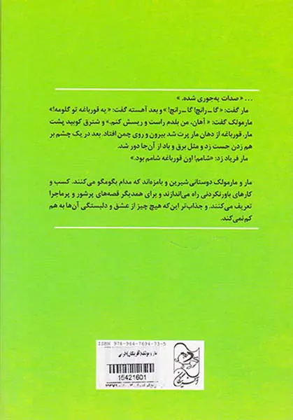 مار و مولک